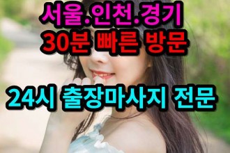 마사지,건마,수도권홈타이마사지홈케어