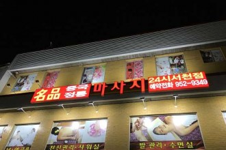 마사지,건마,중국마사지