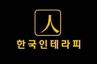 마사지,건마,한국인테라피