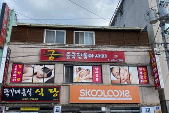 마사지,건마,궁 중국전통마사지