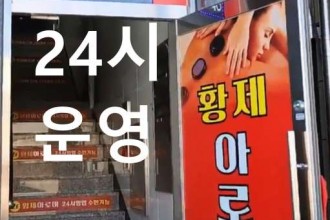 마사지,건마,옥황제아로마
