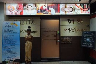 마사지,건마,메타 타이마사지