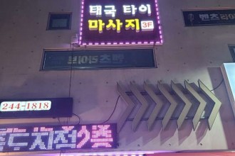 마사지,건마,뷰타이마사지