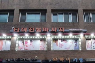 마사지,건마,코사무이