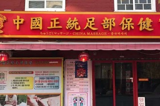 마사지,건마,중국전통발사랑