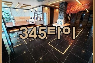 마사지,건마,345타이