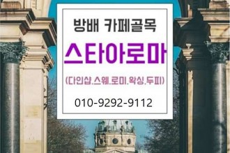 마사지,건마,스타 아로마