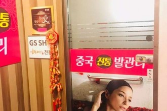 마사지,건마,중국전통발관리