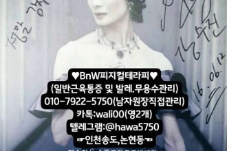 마사지,건마,BnW피지컬테라피