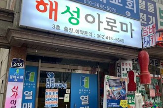 마사지,건마,해성아로마