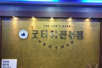 마사지,건마,굿타이