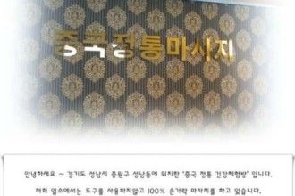 마사지,건마,중국정통건강체험방