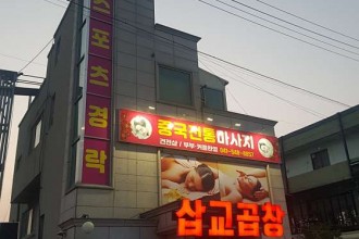 마사지,건마,알로하