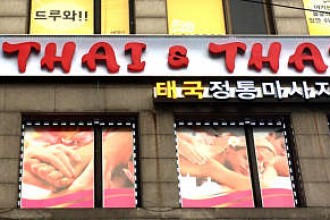 마사지,건마,타이앤타이