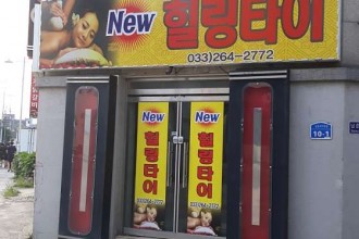 마사지,건마,뉴힐링타이