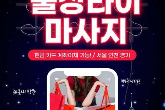 마사지,건마,찾아가는 타이