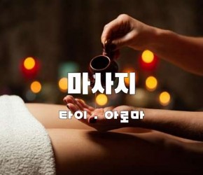 마사지