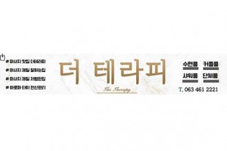 마사지,건마,더테라피