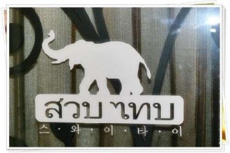 마사지,건마,스와이타이