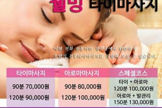 마사지,건마,웰빙홈타이