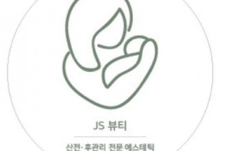 마사지,건마,JS뷰티