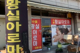 마사지,건마,중국황실아로마