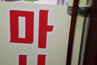 마사지,건마,휴마사지