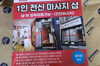 마사지,건마,혜리의여우사냥
