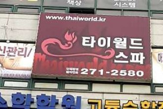 마사지,건마,타이월드스파