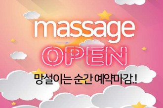 마사지,건마,홈타이마사지바로문의