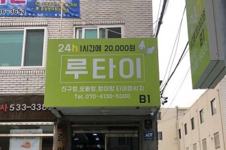 마사지,건마,루타이