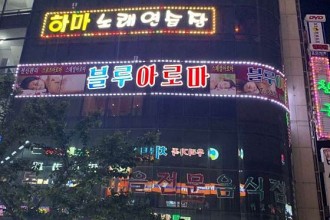 마사지,건마,블루아로마