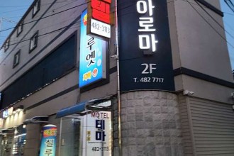 마사지,건마,코코아로마
