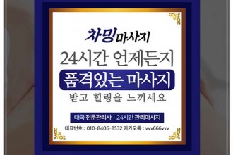 마사지,건마,차밍