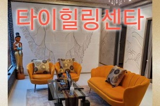 마사지,건마,타이힐링센터 마사지