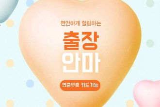 마사지,건마,가가케어