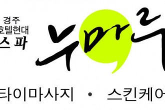마사지,건마,The Spa at LAHAN