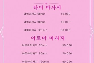 마사지,건마,써니타이