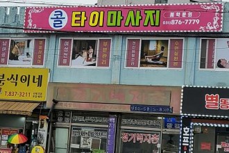마사지,건마,콜타이맛사지