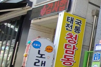 마사지,건마,청담동 뷰티&타이