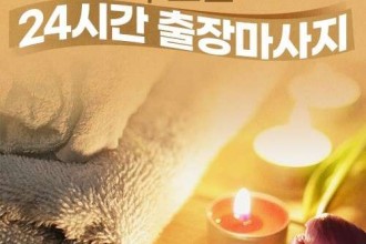 마사지,건마,오산홈타이마사홈지타이