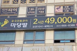 마사지,건마,마당발 마두점