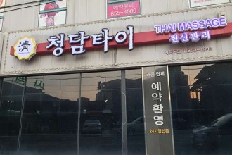 마사지,건마,청담타이