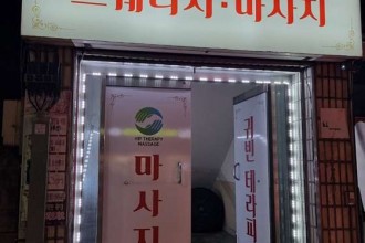 마사지,건마,귀빈테라피