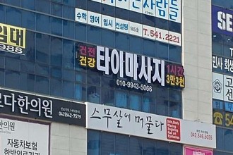 마사지,건마,타이마사지