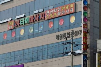 마사지,건마,타이전통아로마-태국전통마사지