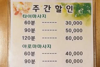 마사지,건마,AROMATHAISPA