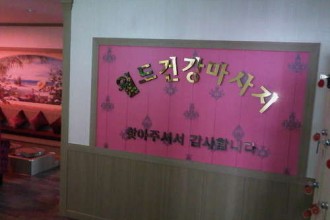 마사지,건마,월드건강마사지