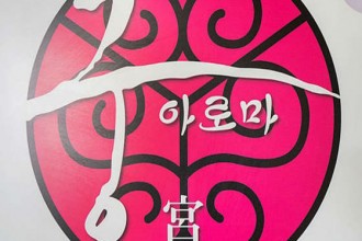 마사지,건마,궁아로마
