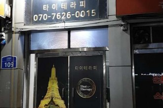 마사지,건마,보라매타이테라피